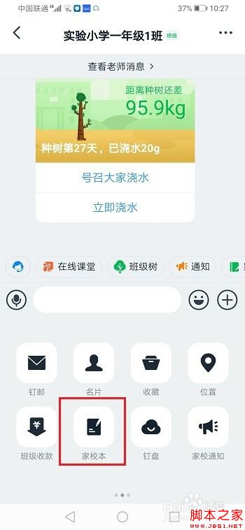 钉钉提交的作业其他家长能看到吗？