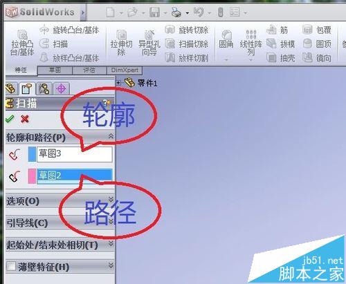solidworks怎么使用扫描命令?