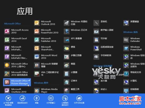 windows8将网站与应用固定到开始屏幕实现直接访问