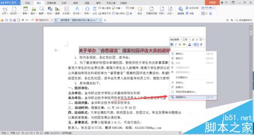 word2016中怎么设置书签超链接?