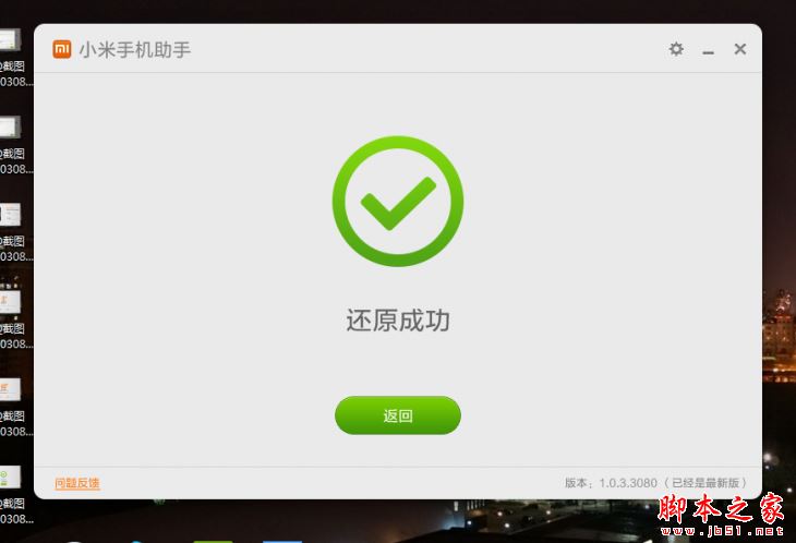 小米手机助手怎么用 小米手机助手详细使用方法教程