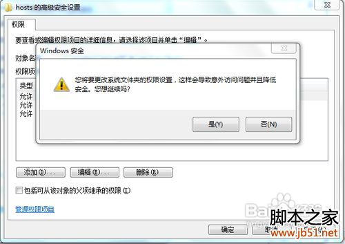 教你解决Win7系统修改hosts文件不能保存的问题