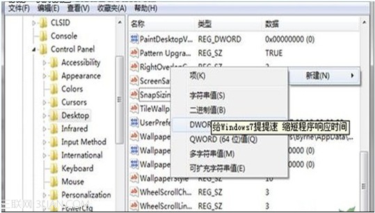 Win7程序未响应时间过长如何缩短程序的响应时间