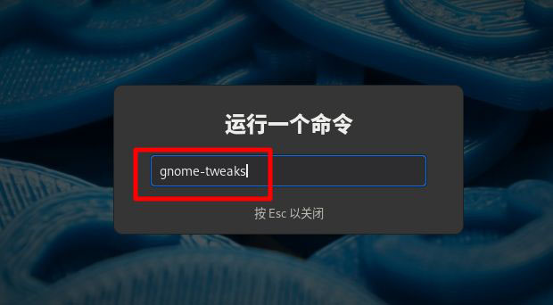 Fedora怎么设置图标主题? Linux系统图标主题的设置方法