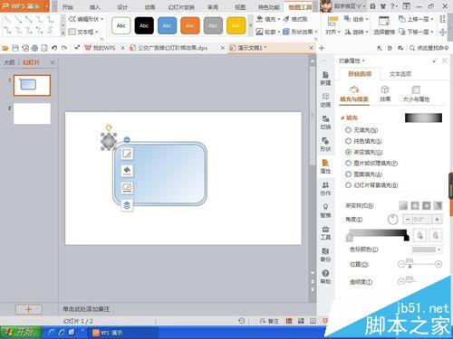 PPT怎么设置公交的广告牌子图案?