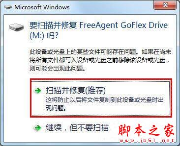 可移动磁盘打不开怎么办?win7电脑可移动磁盘打开失败的处理教程