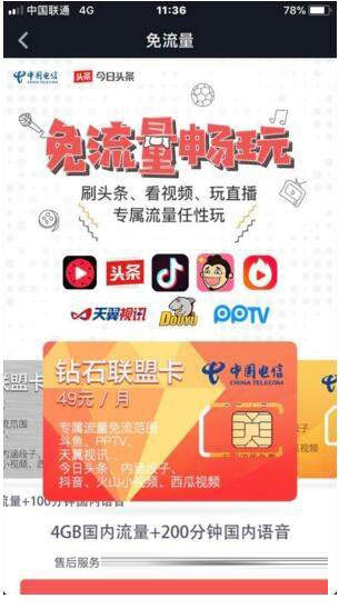 抖音免流量在哪里设置?如何申请抖音免流量卡?