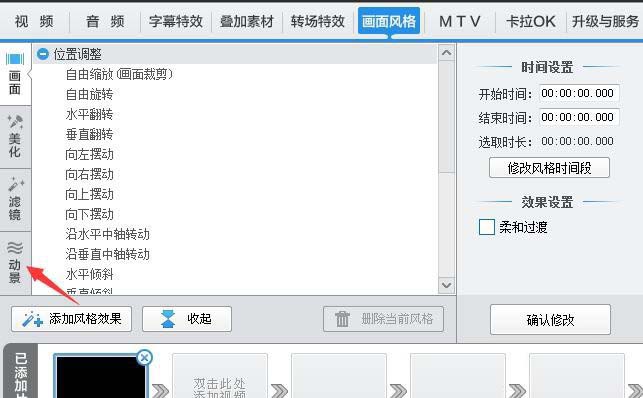 爱剪辑怎么制作视频片头? 爱剪辑片头的制作方法