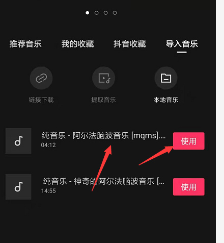 剪映app中将本地音乐设置为视频背景音乐的操作流程