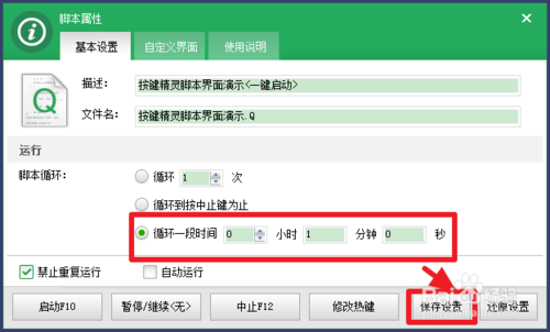 按键精灵怎么设置循环？按键精灵设置循环方法图解