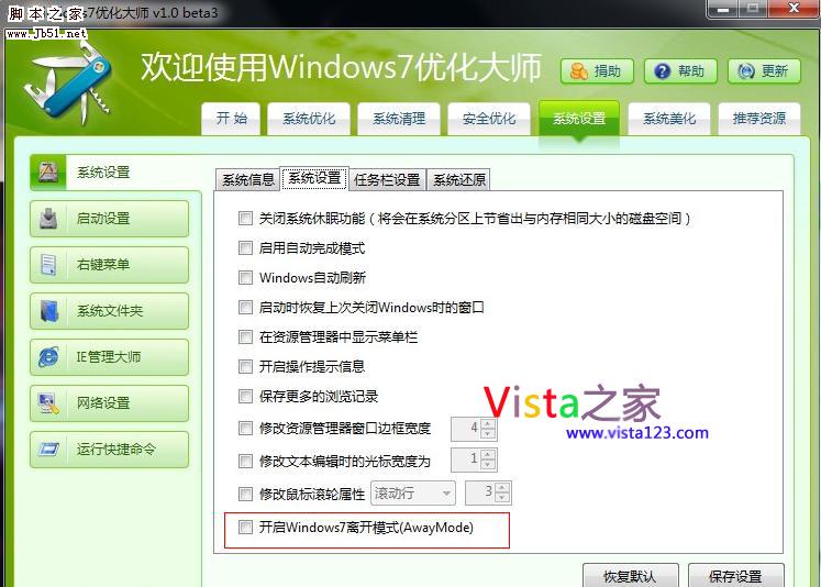 Windows Vista/7中关机、睡眠和休眠的区别