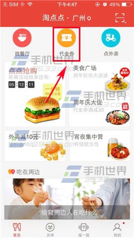 淘点点购买代金券的方法