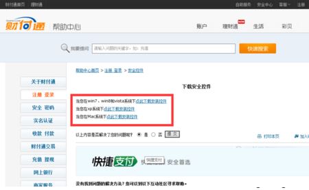 电脑安装财付通证书提示数据异常和错误代码:-99999的解决方法