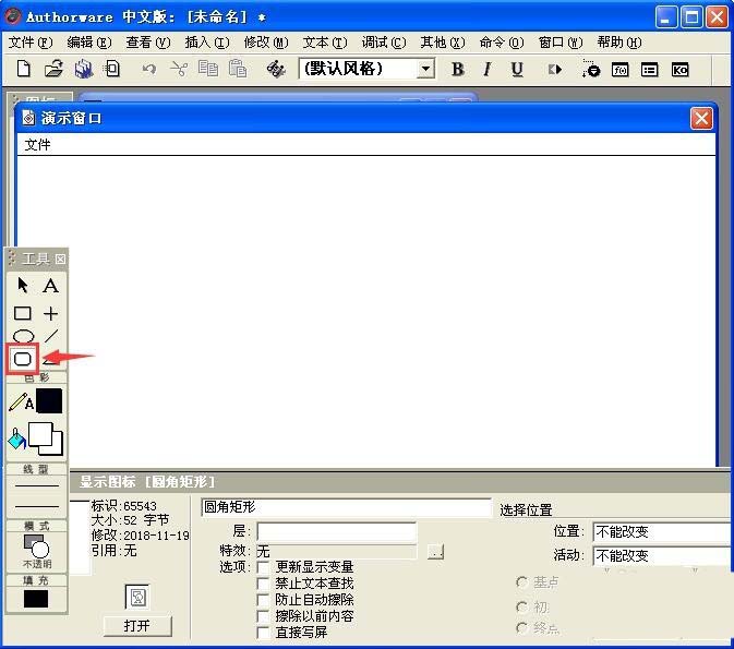 Authorware课件怎么绘制圆角矩形?