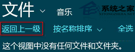 Win8音乐库没有音乐如何播放本地音乐文件