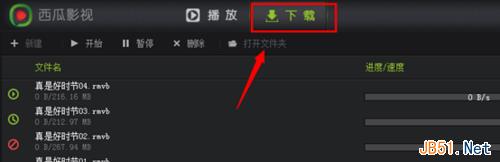 西瓜影音播放器安装使用看电影教程
