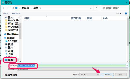 Win10无法启动WLAN连接出现错误1747的原因以及解决方法