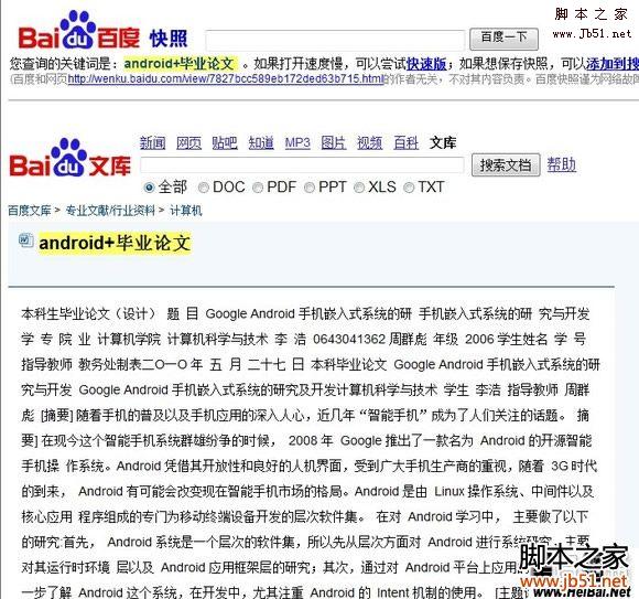 怎么下载百度文库的文章