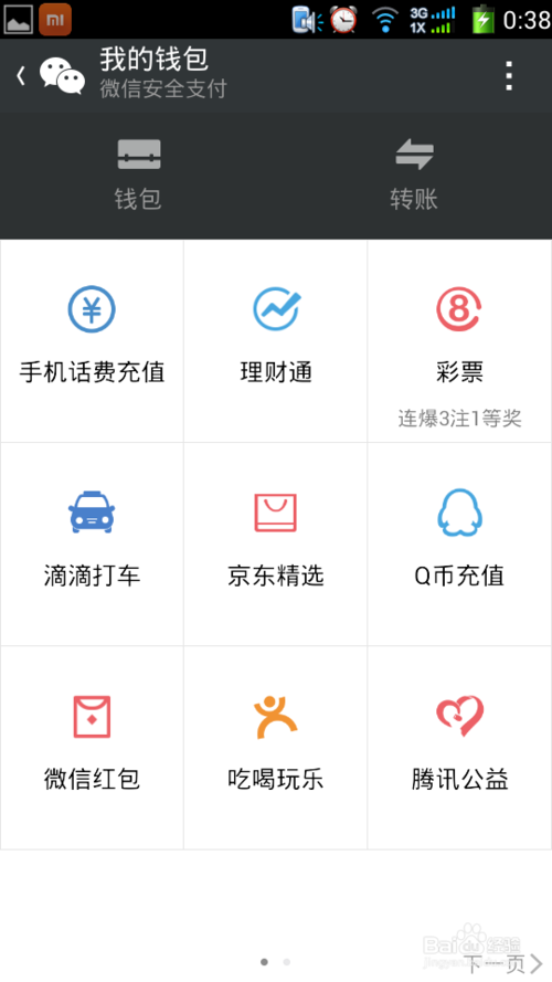 微信如何添加银行卡?微信绑定银行卡图文教程