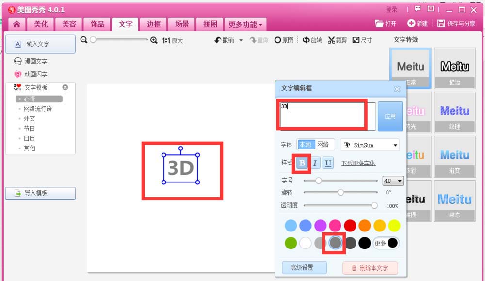 美图秀秀怎么制作一款3D立体文字?