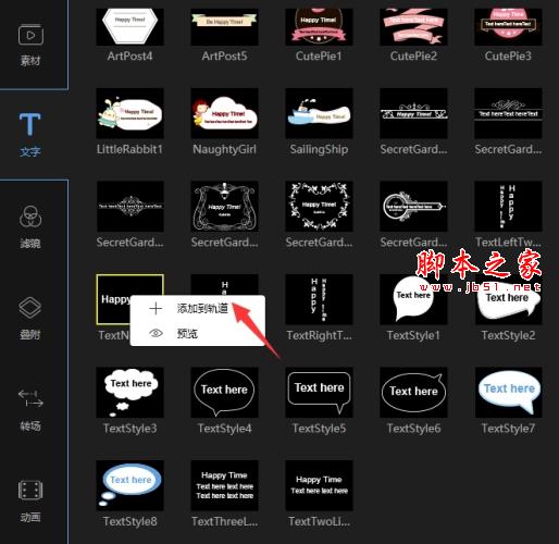 蜜蜂剪辑如何添加制作滚动字幕?蜜蜂剪辑添加制作字幕的方法