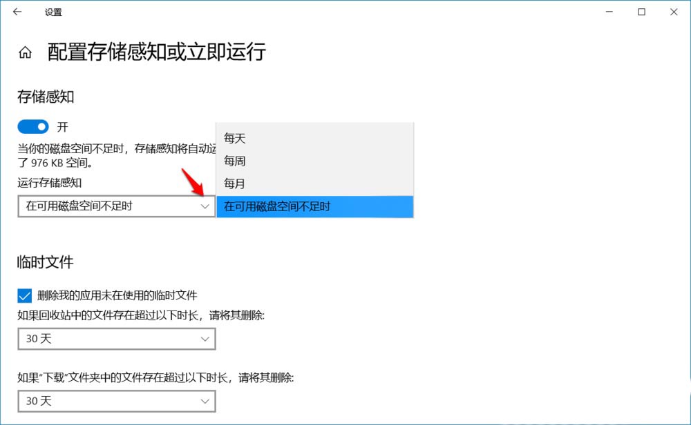 Win10怎么设置存储感知和删除临时文件?