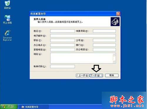 XP系统下如何安装传真机 XP系统安装传真机的详细步骤[图文教程]