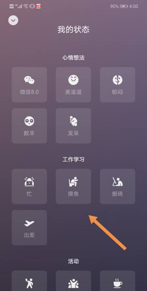 微信如何设置在线状态?