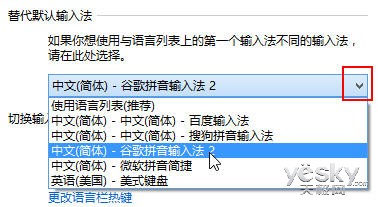 Windows8系统输入法个性设置安装和使用其他输入法