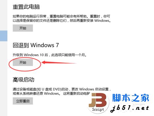 win10怎样还原win7?win10一键还原win7图文教程