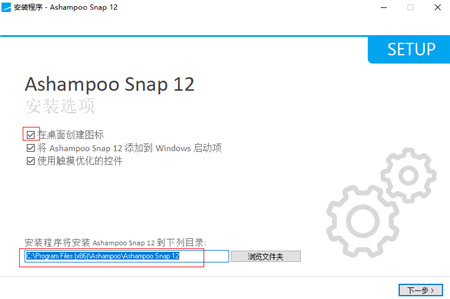 Ashampoo Snap12怎么安装破解 阿香婆截图软件Ashampoo Snap12安装破解教程