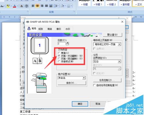 win10系统的电脑怎么设置打印机双面打印?