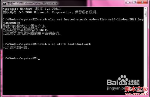 如何在Windows 7系统中建立并开启Wifi突破智能手机上网流量限制