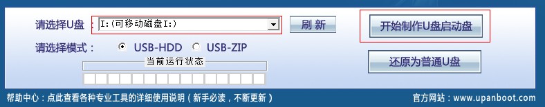 U盘启动大师制作U盘启动盘 及还原为普通U盘图文教程