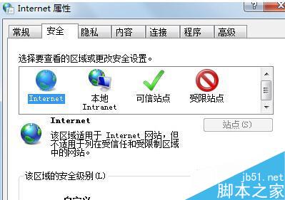 Win7系统如何解决浏览网页时提示&ldquo;只显示安全内容&rdquo;？
