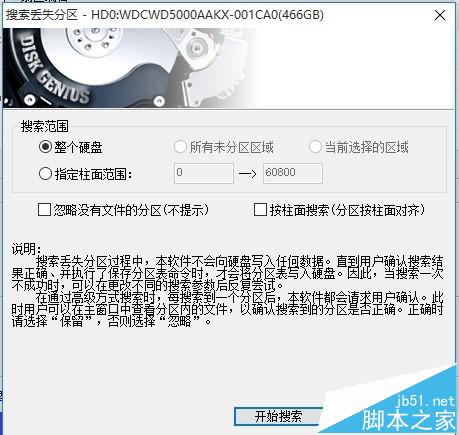 DiskGenius软件报错提示终止位置参数溢出该怎么办?