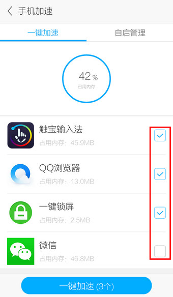 使用应用宝清理手机内存的方法图解