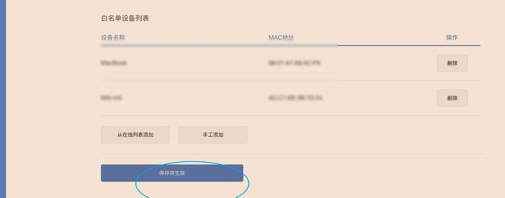 小米路由器白名单在哪? 小米路由器白名单的设置方法