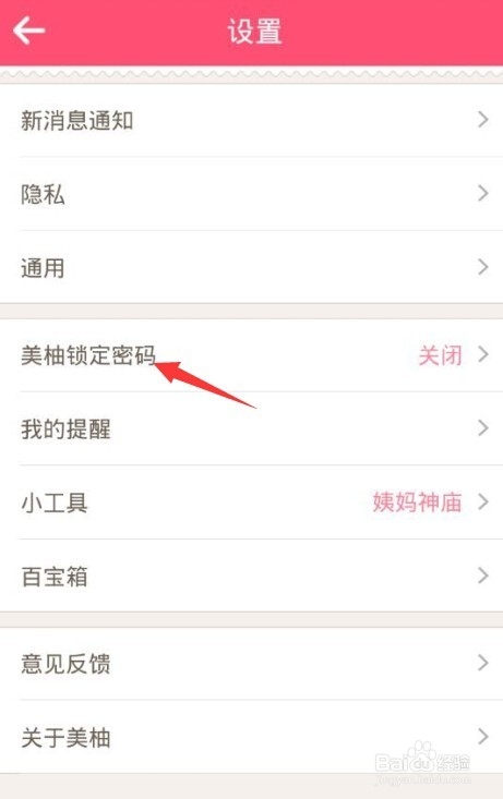 美柚怎么设置/找回登陆密码？