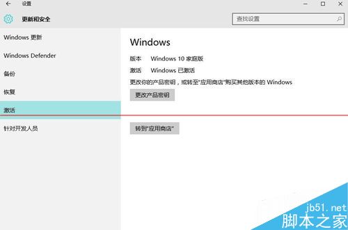 Win10家庭版升级到专业版最简单的方法