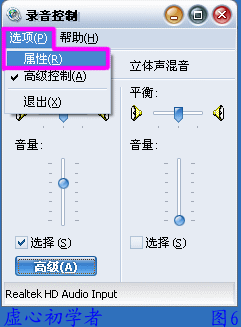 瑞昱HD声卡设置图解教程