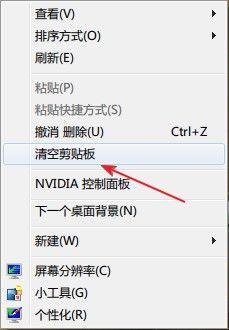 如何一键清空系统剪贴板
