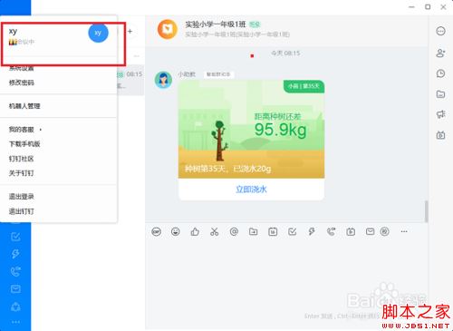 钉钉电脑版怎么设置工作状态？钉钉电脑版设置工作状态教程