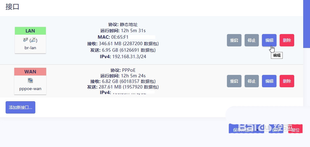 OpenWrt路由器怎么关闭IPV6? openwrt禁用ipv6的技巧