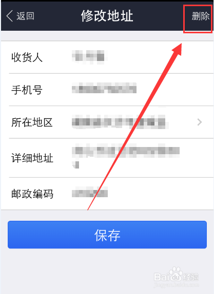 怎么添加和删除手机支付宝收货地址的方法
