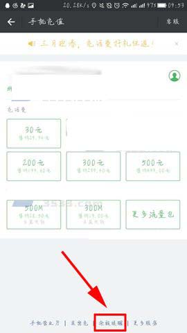 微信app怎么开启话费余额提醒?