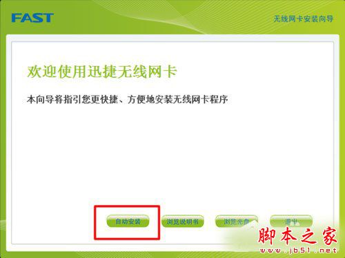 Win7系统安装USB无线网卡的方法