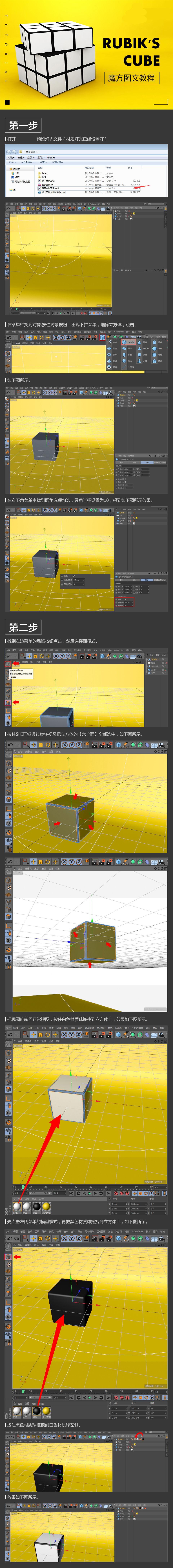 C4D怎么制作转动魔方?C4D制作白色魔方3D建模教程