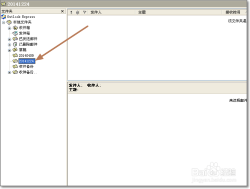 Outlook邮件超过2G时出现错提示:0x800C0133的解决办法