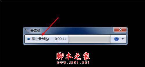 Win7系统怎么在电脑上录音并放在桌面上图文教程